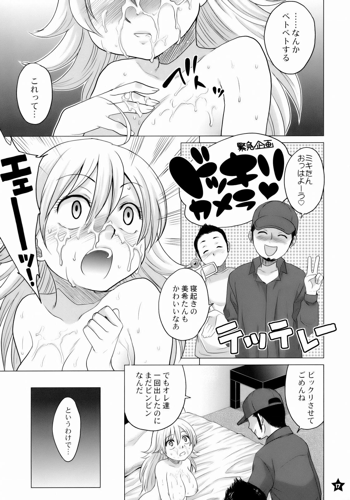 (C72) [トッドスペシャル (トッド小山田)] ドッキリ☆relations (アイドルマスタ)