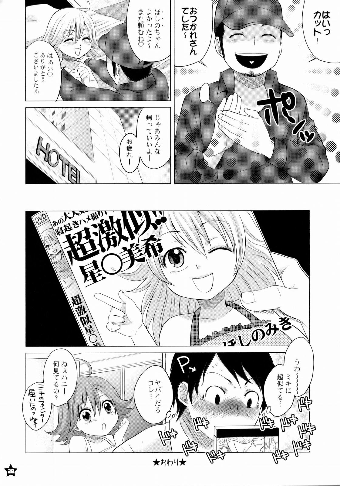 (C72) [トッドスペシャル (トッド小山田)] ドッキリ☆relations (アイドルマスタ)