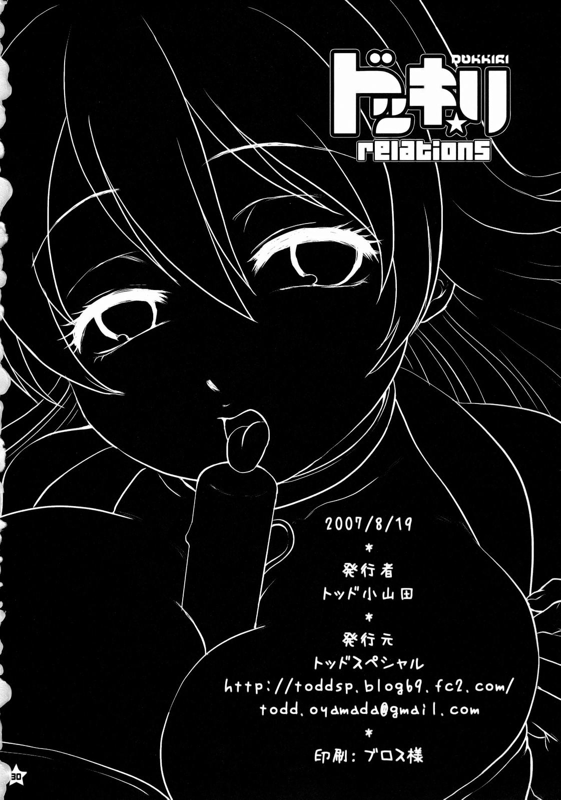 (C72) [トッドスペシャル (トッド小山田)] ドッキリ☆relations (アイドルマスタ)