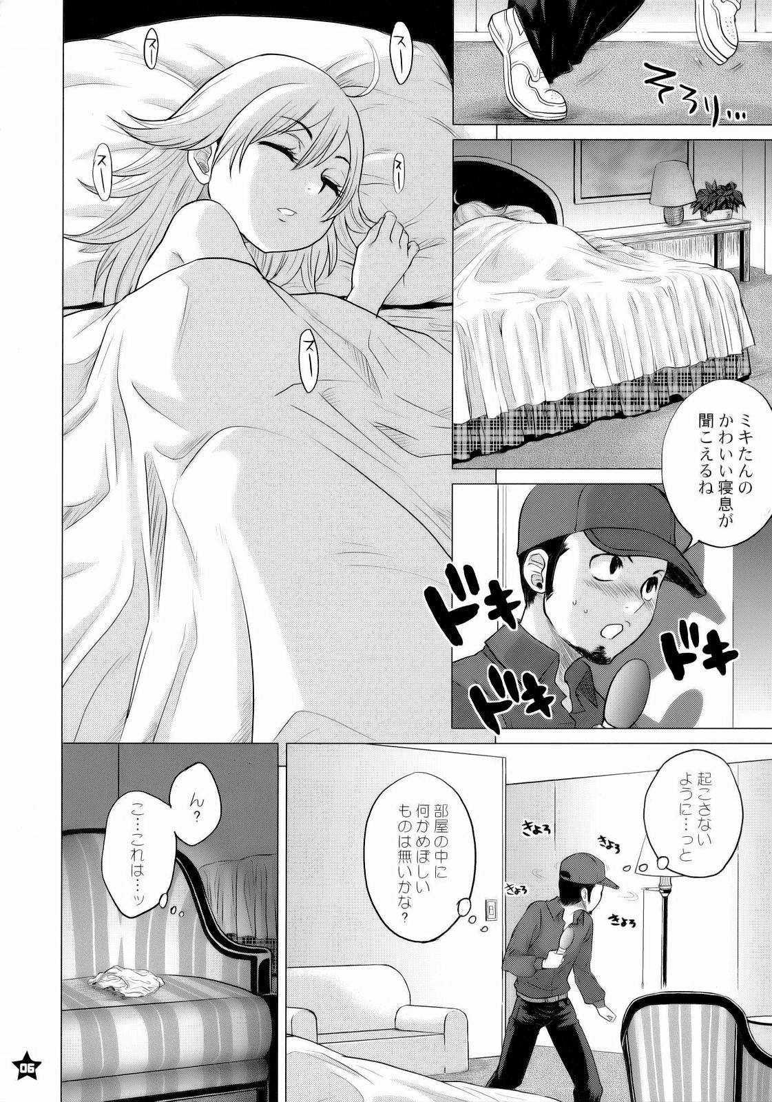 (C72) [トッドスペシャル (トッド小山田)] ドッキリ☆relations (アイドルマスタ)