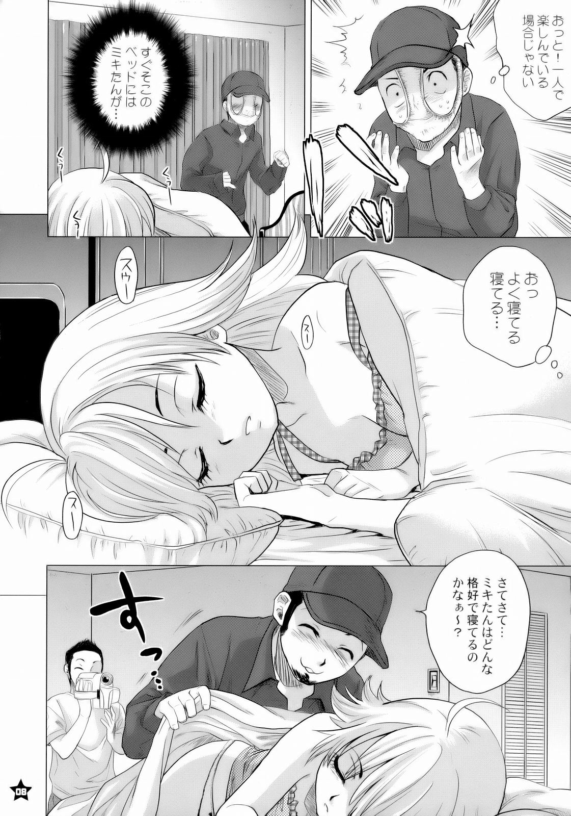 (C72) [トッドスペシャル (トッド小山田)] ドッキリ☆relations (アイドルマスタ)