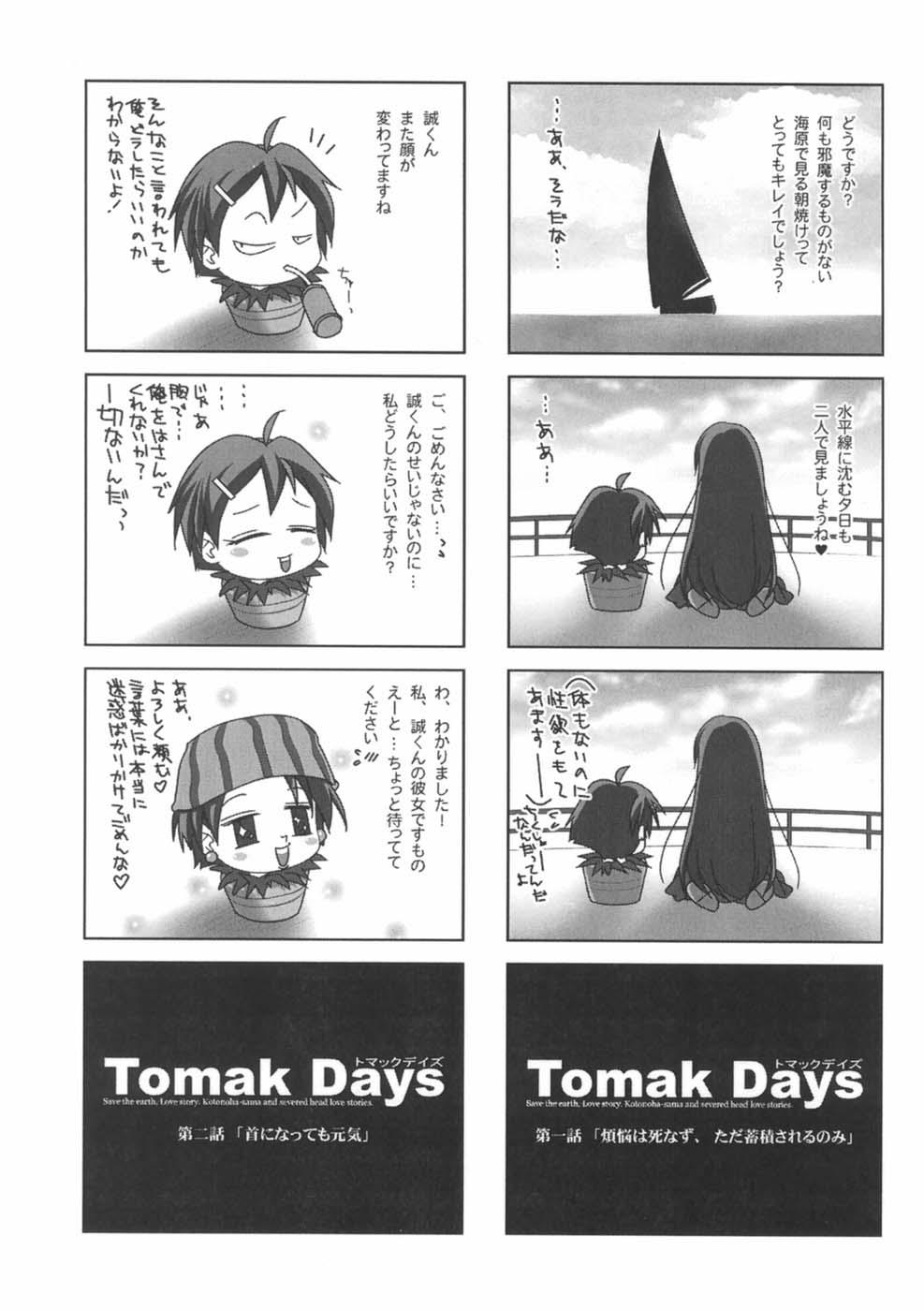 (サンクリ37) [わつき屋 (わつき彩雲)] Tomak Days (School Days)