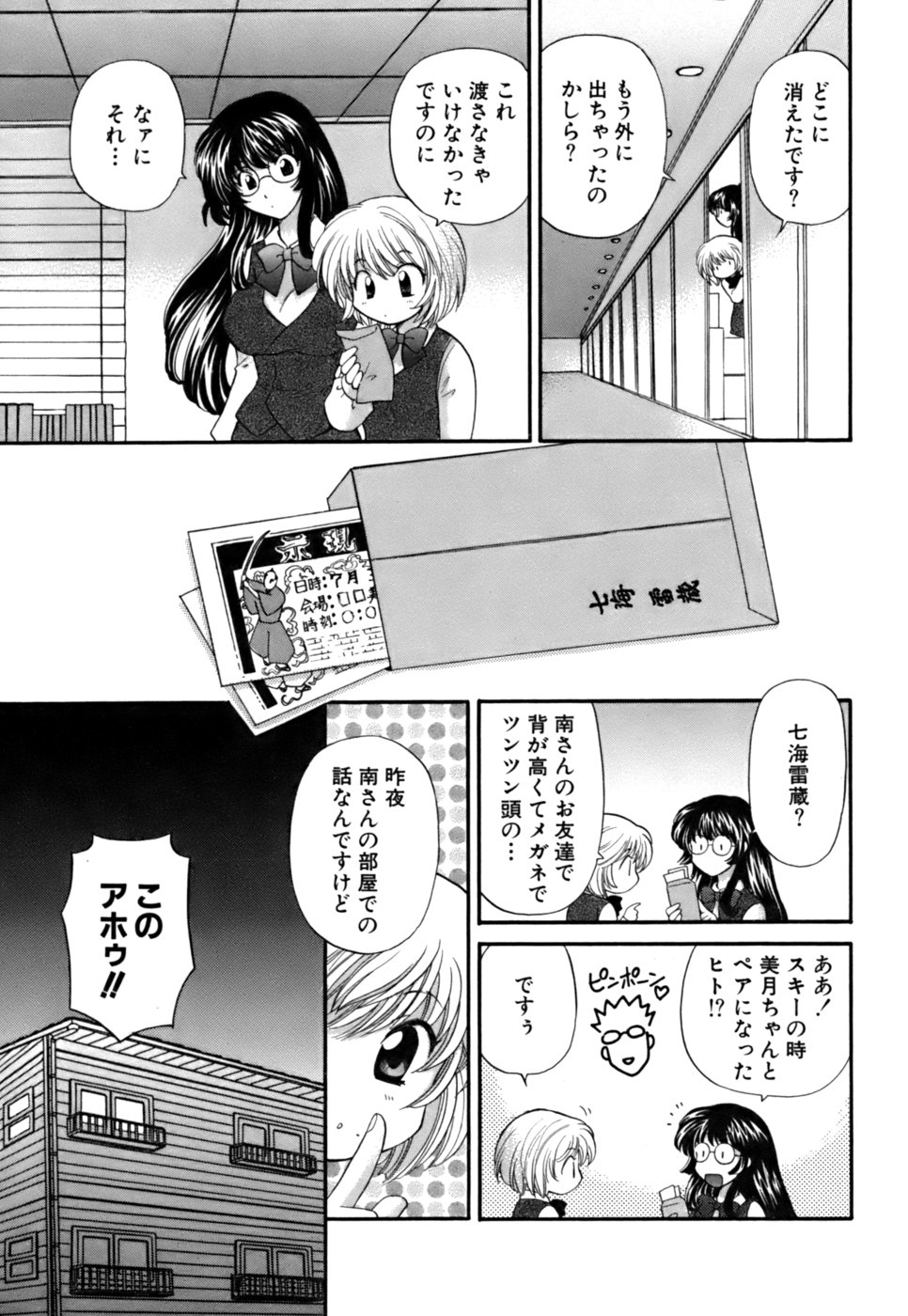 [ひろせみほ ] ハーフタイムラヴァーズ 第2巻