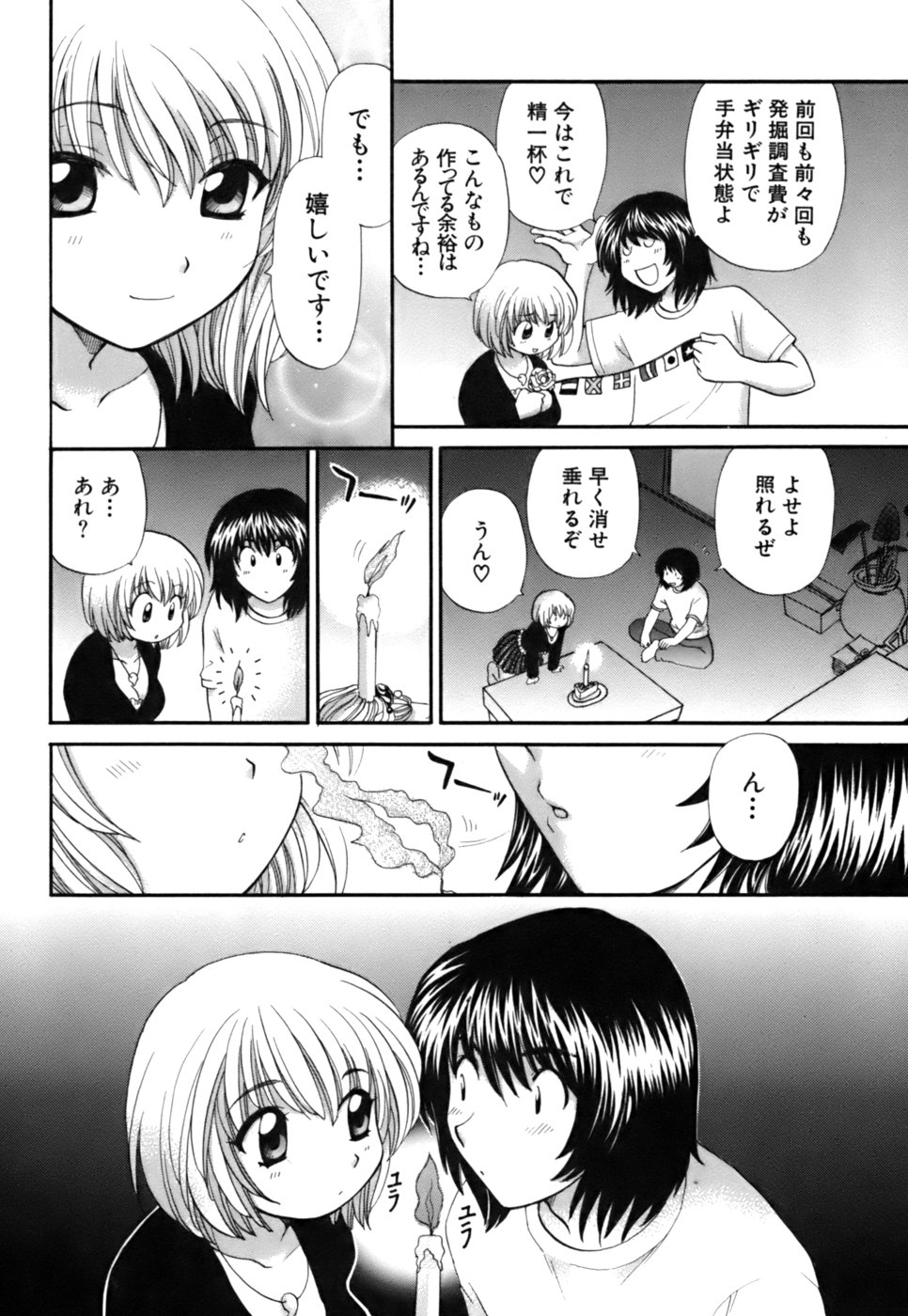 [ひろせみほ ] ハーフタイムラヴァーズ 第2巻