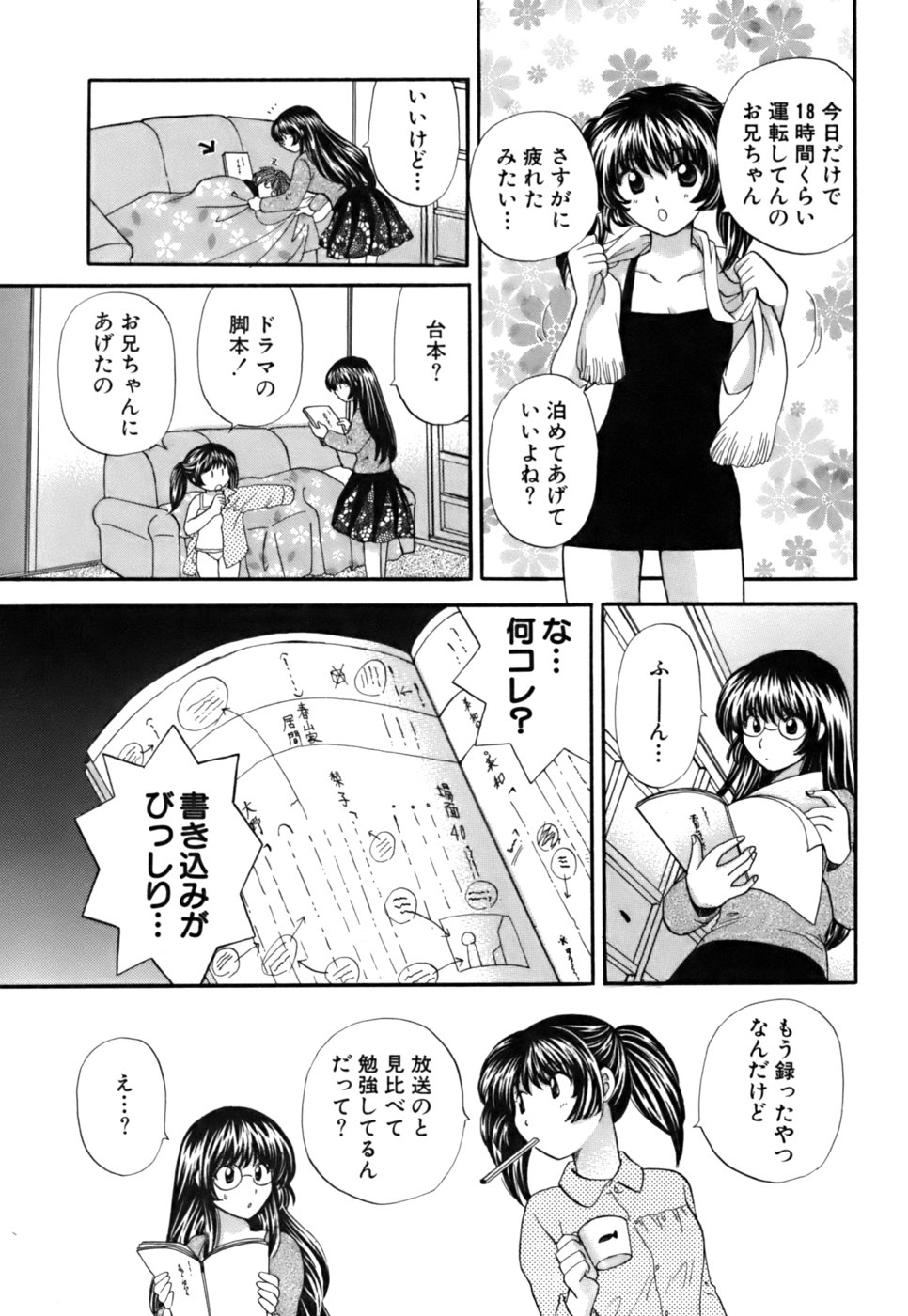 [ひろせみほ ] ハーフタイムラヴァーズ 第2巻