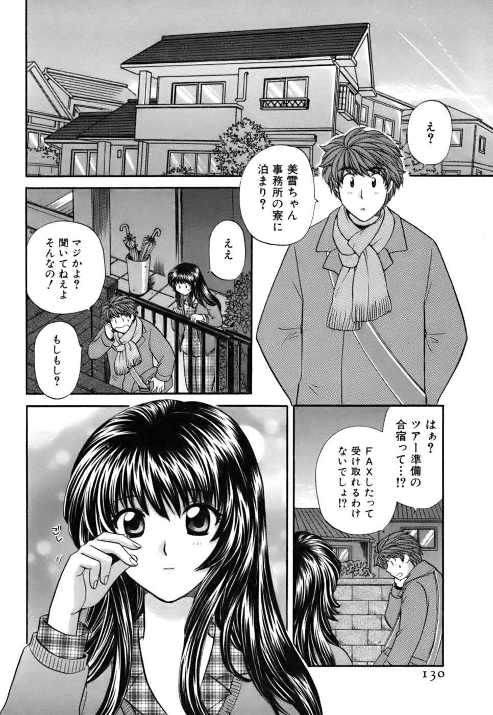 [ひろせみほ ] ハーフタイムラヴァーズ 第2巻