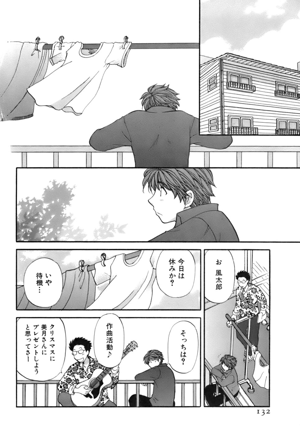 [ひろせみほ ] ハーフタイムラヴァーズ 第2巻