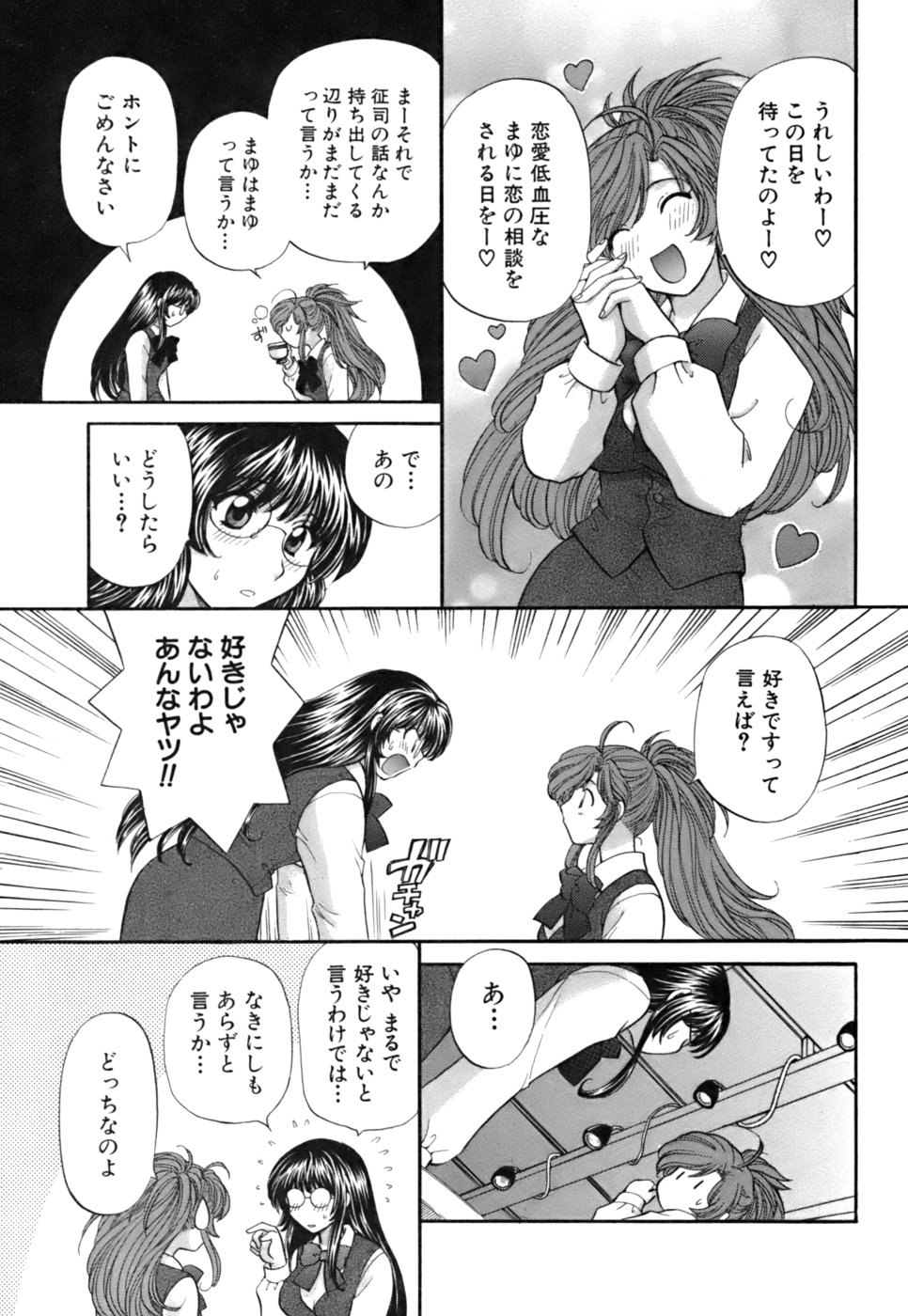 [ひろせみほ ] ハーフタイムラヴァーズ 第2巻