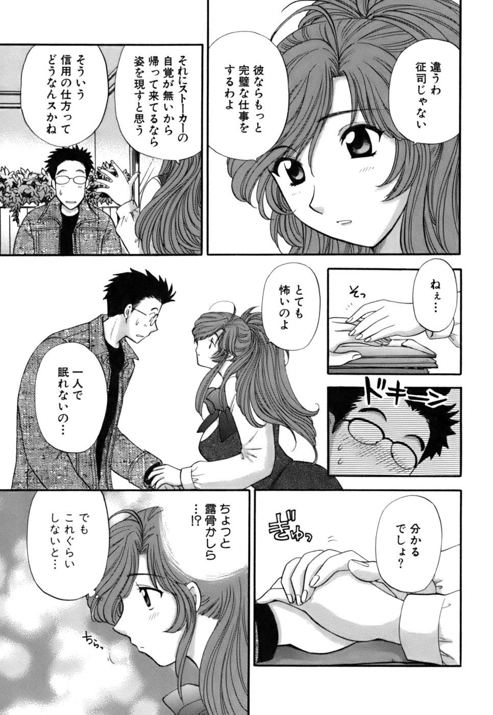 [ひろせみほ ] ハーフタイムラヴァーズ 第2巻