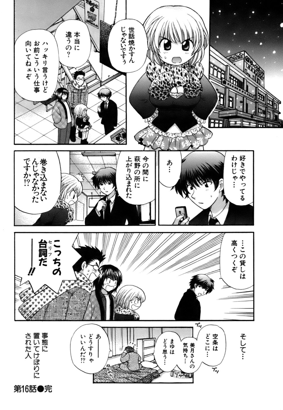 [ひろせみほ ] ハーフタイムラヴァーズ 第2巻