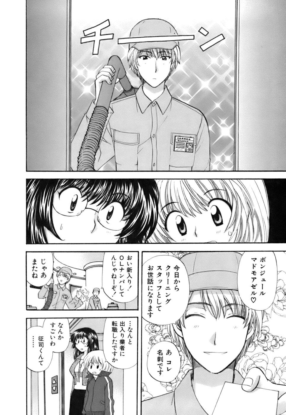 [ひろせみほ ] ハーフタイムラヴァーズ 第2巻