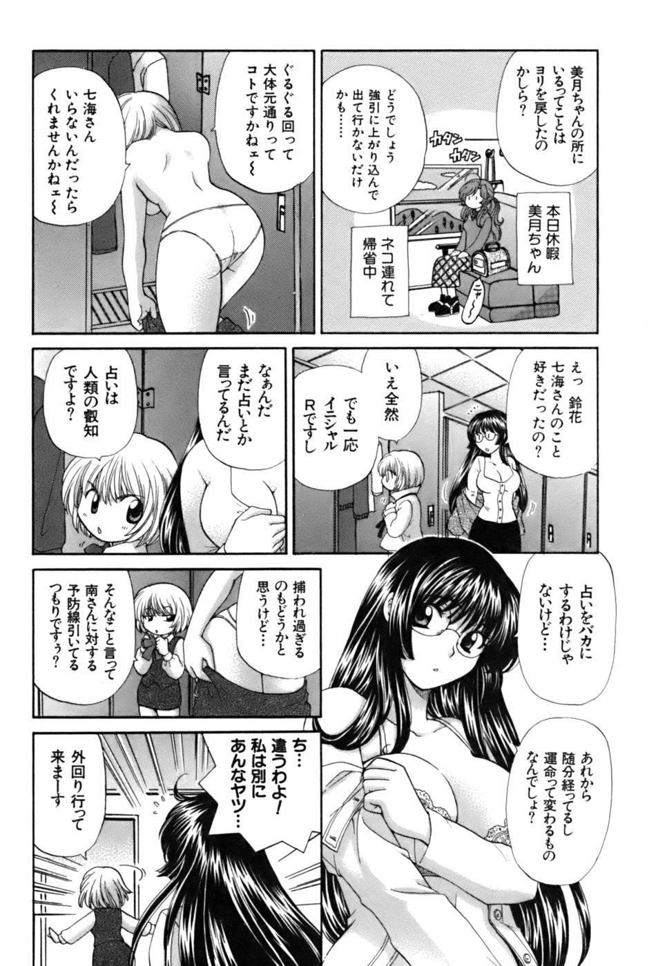 [ひろせみほ ] ハーフタイムラヴァーズ 第2巻