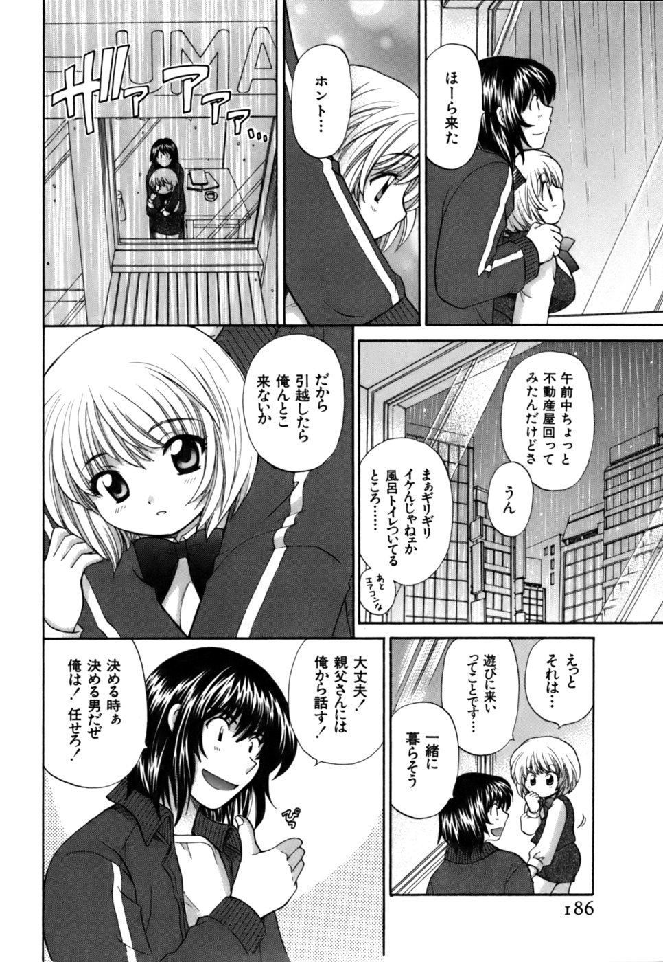 [ひろせみほ ] ハーフタイムラヴァーズ 第2巻
