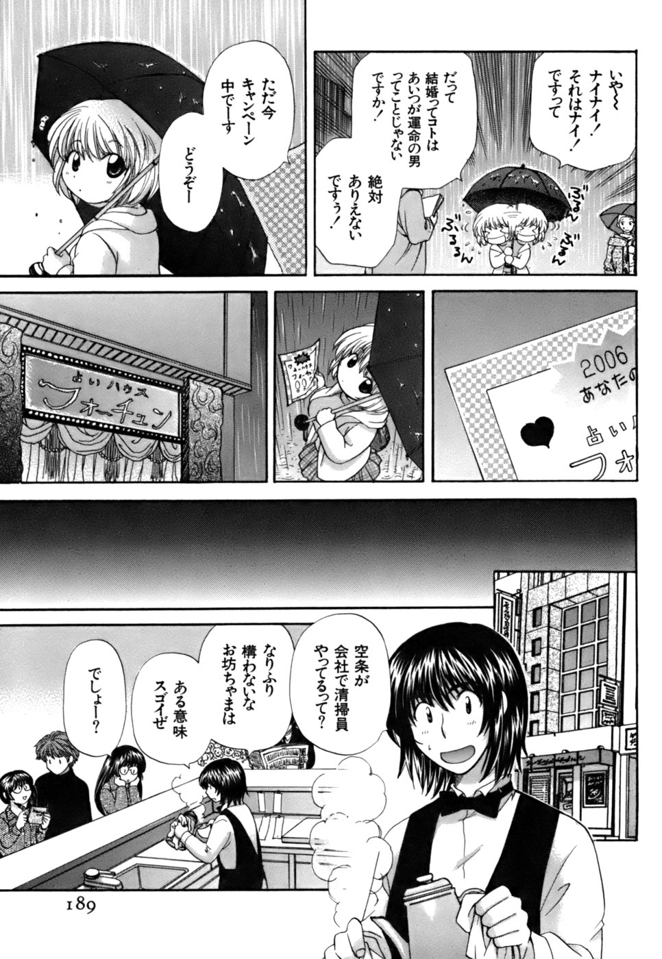 [ひろせみほ ] ハーフタイムラヴァーズ 第2巻