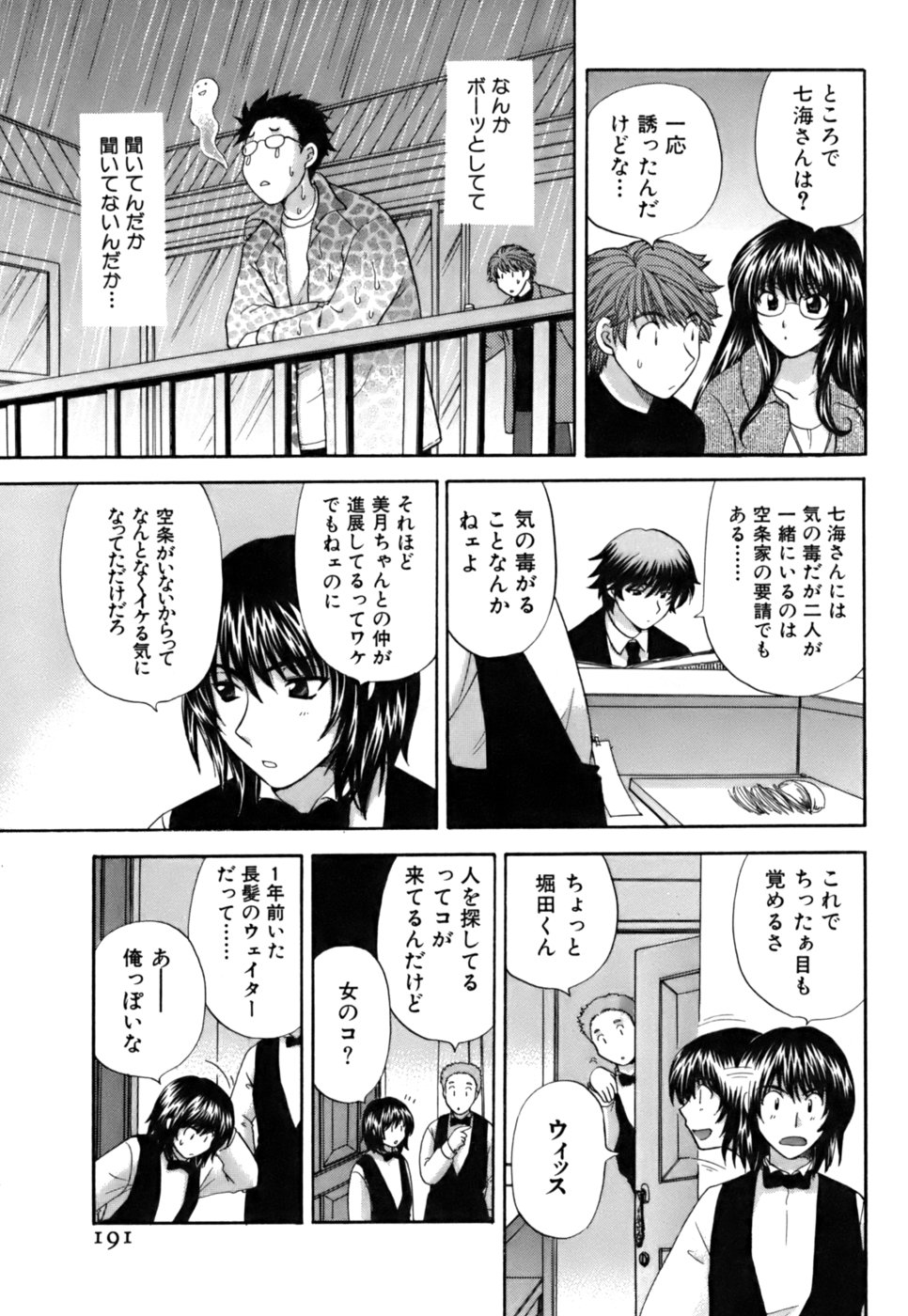 [ひろせみほ ] ハーフタイムラヴァーズ 第2巻