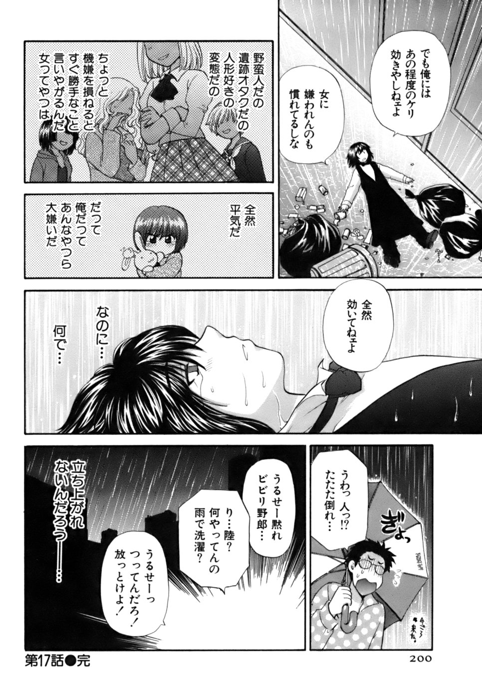 [ひろせみほ ] ハーフタイムラヴァーズ 第2巻