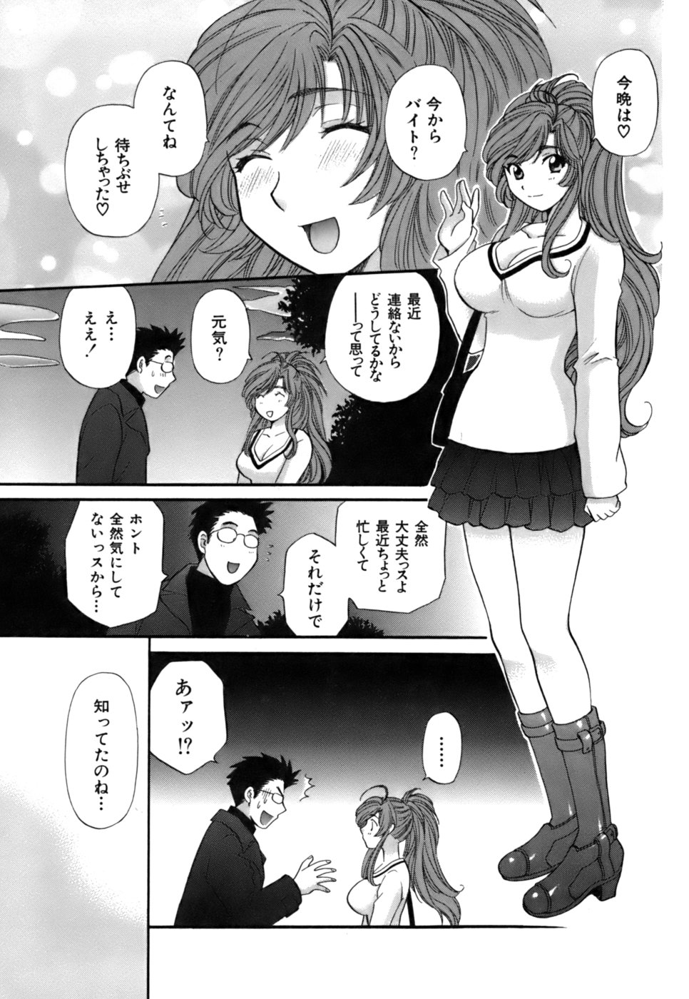 [ひろせみほ ] ハーフタイムラヴァーズ 第2巻