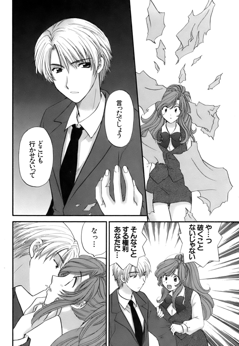 [ひろせみほ ] ハーフタイムラヴァーズ 第2巻