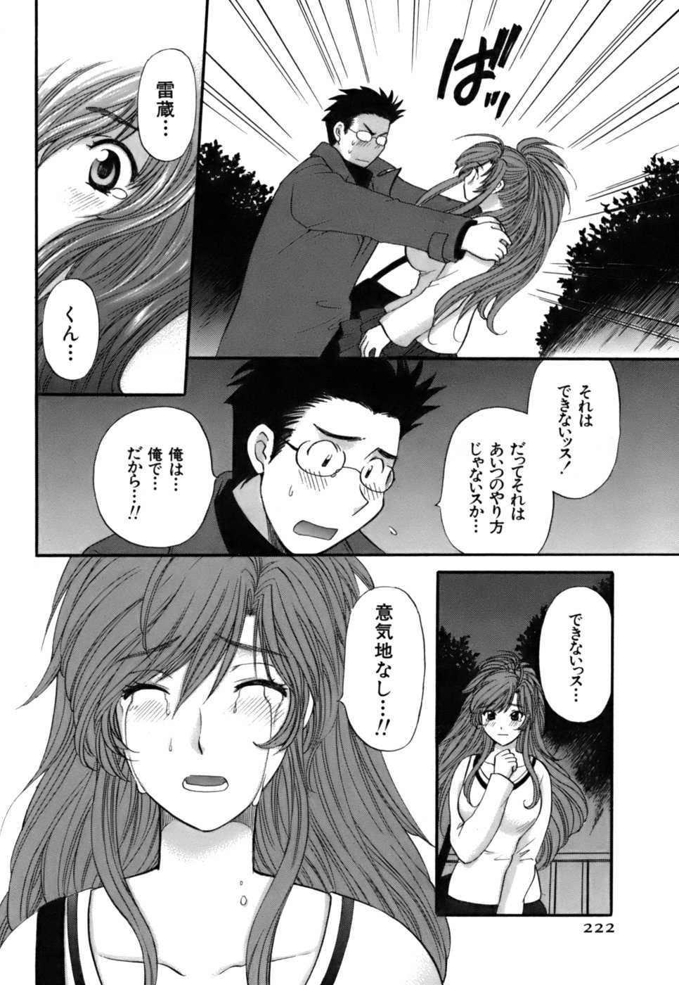 [ひろせみほ ] ハーフタイムラヴァーズ 第2巻