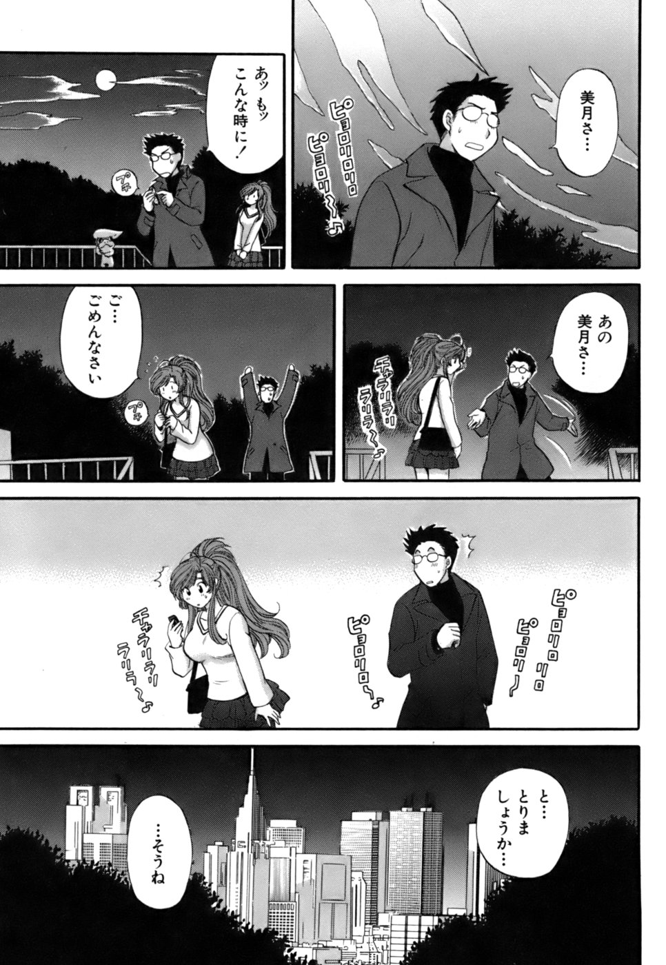 [ひろせみほ ] ハーフタイムラヴァーズ 第2巻