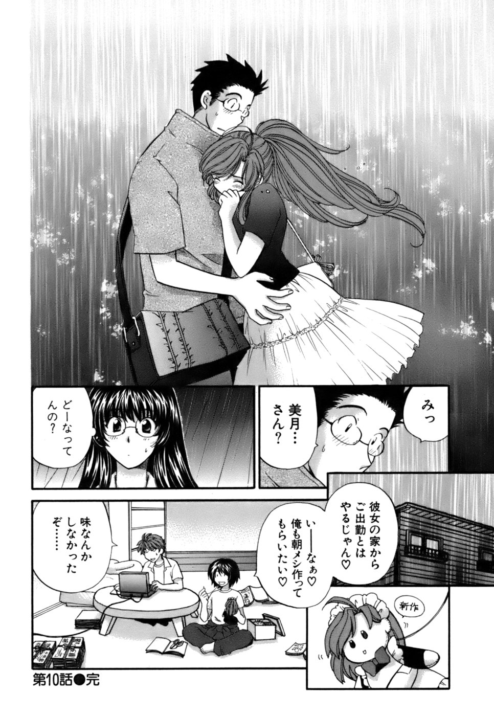 [ひろせみほ ] ハーフタイムラヴァーズ 第2巻