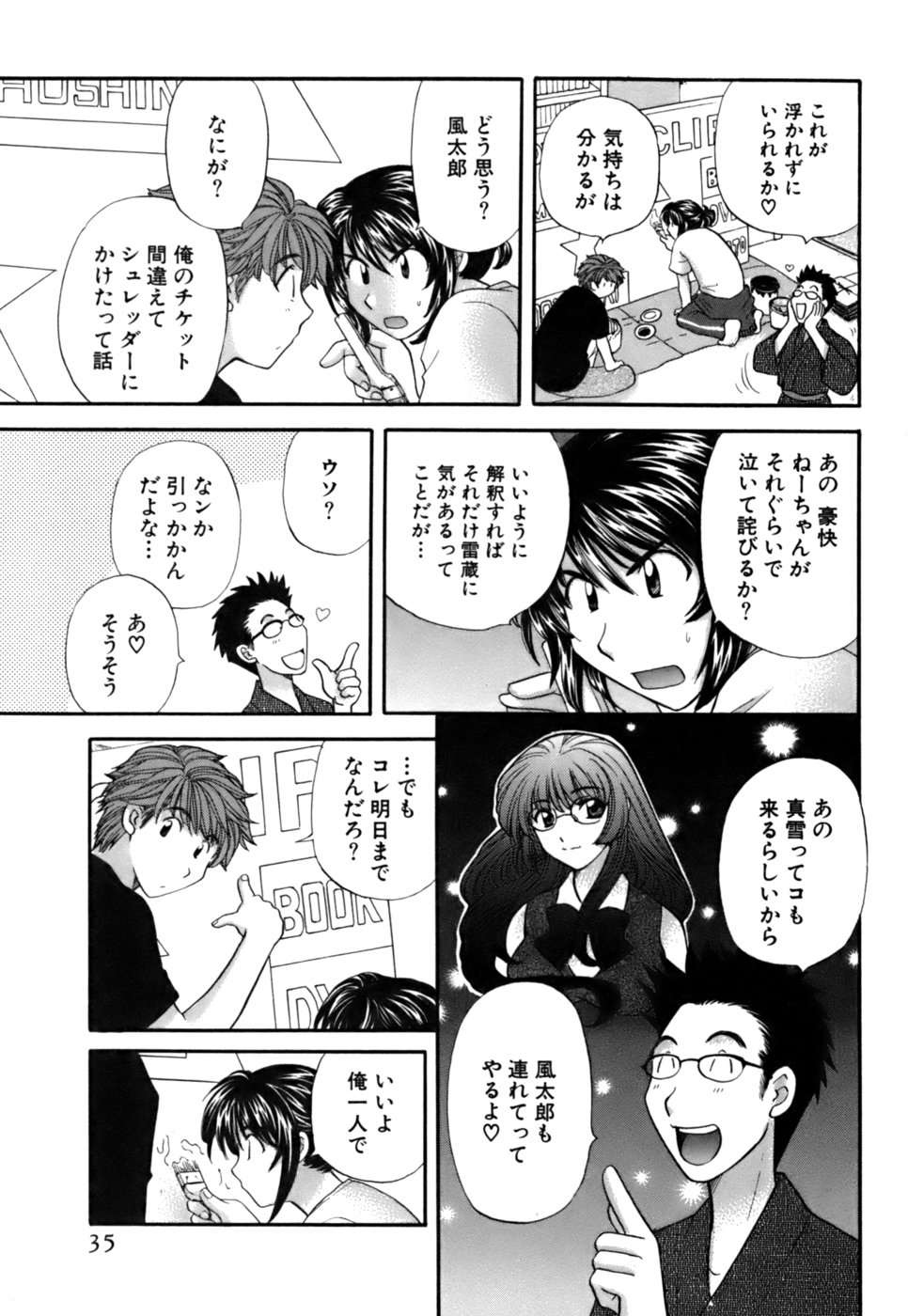 [ひろせみほ ] ハーフタイムラヴァーズ 第2巻