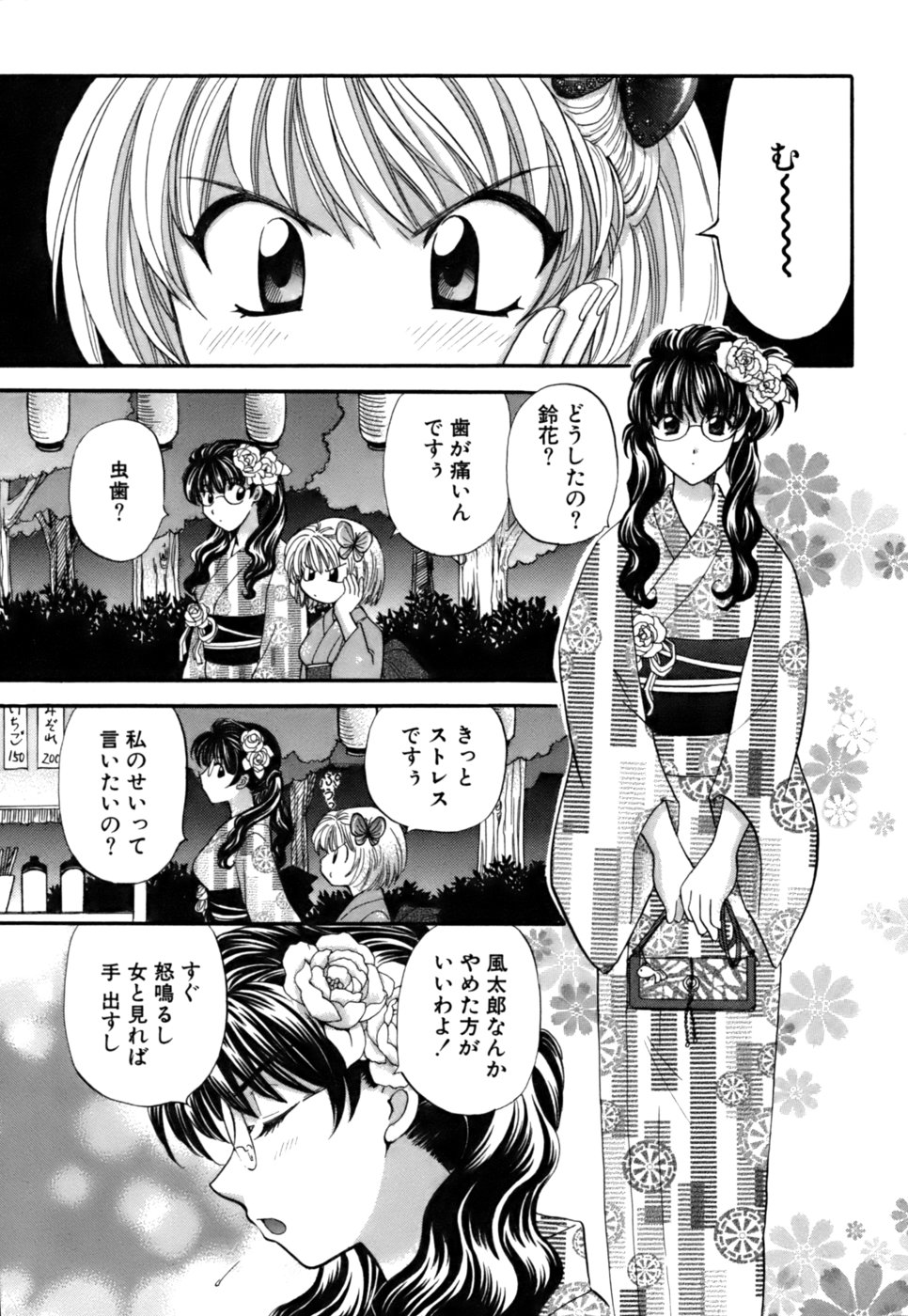 [ひろせみほ ] ハーフタイムラヴァーズ 第2巻