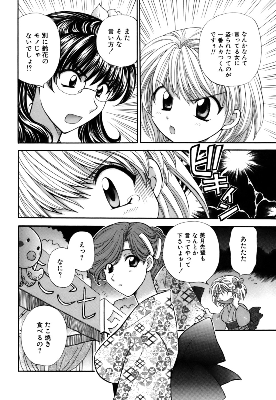 [ひろせみほ ] ハーフタイムラヴァーズ 第2巻