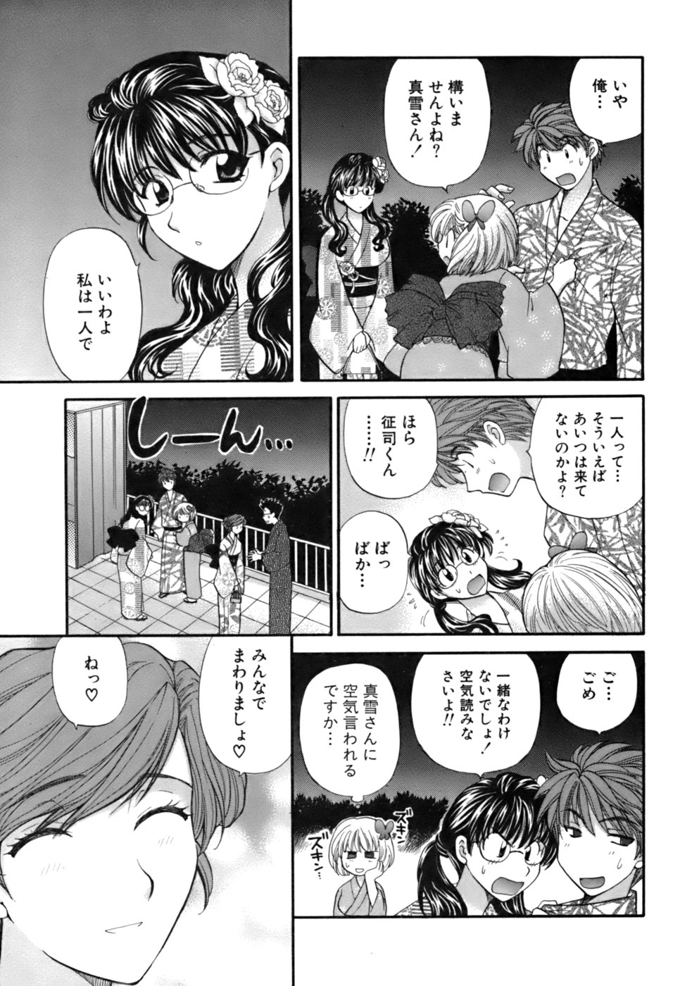 [ひろせみほ ] ハーフタイムラヴァーズ 第2巻