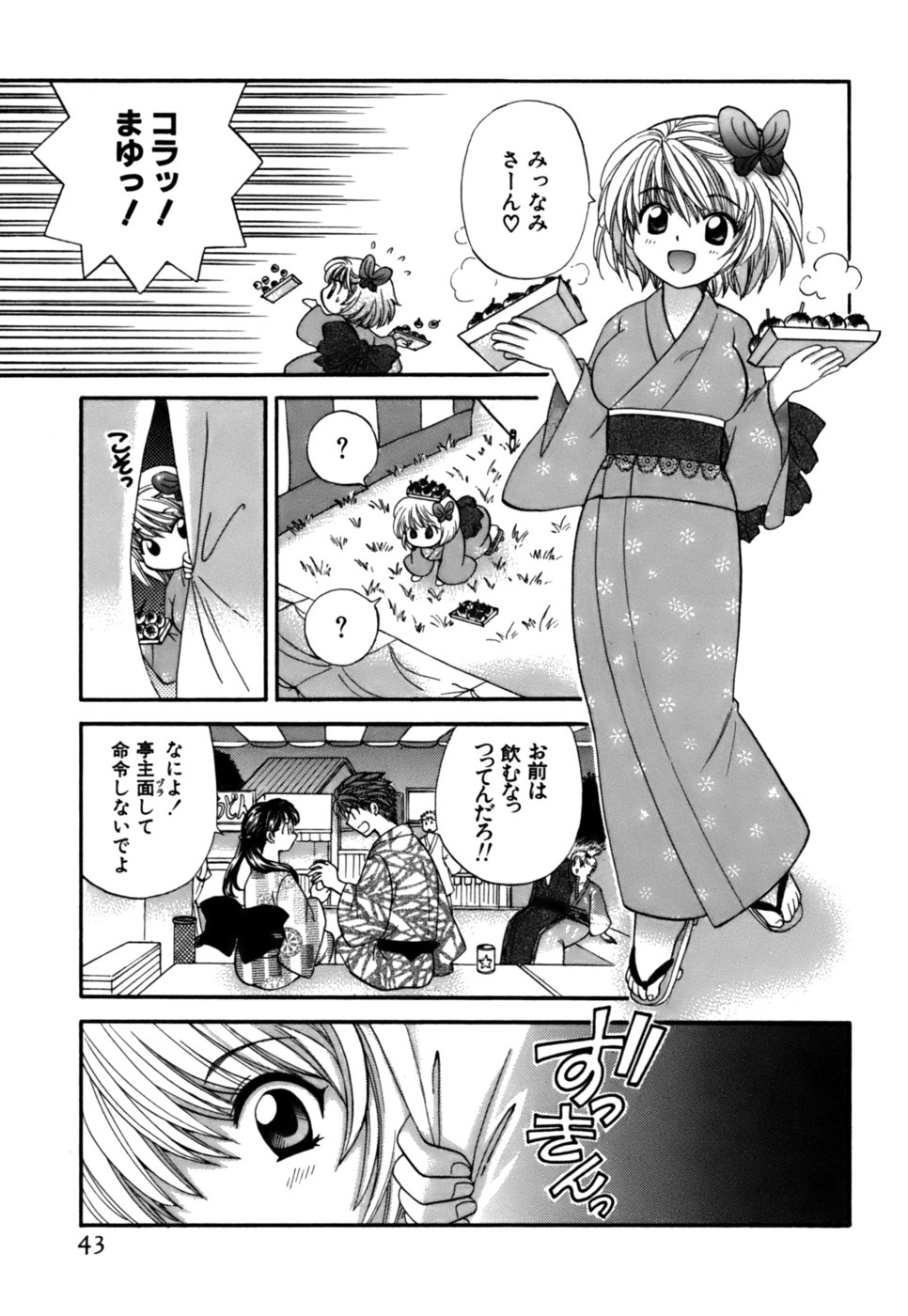 [ひろせみほ ] ハーフタイムラヴァーズ 第2巻