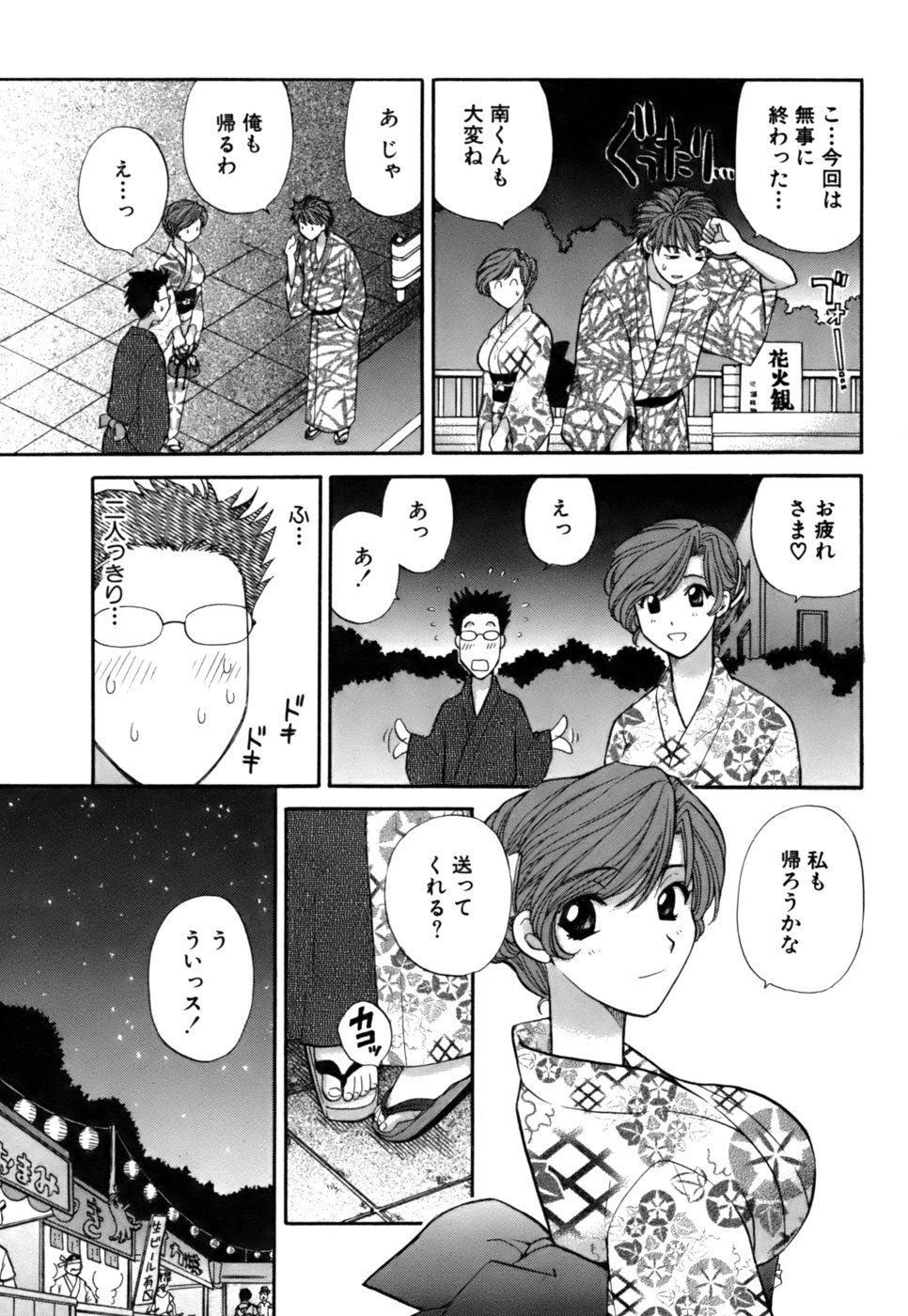 [ひろせみほ ] ハーフタイムラヴァーズ 第2巻
