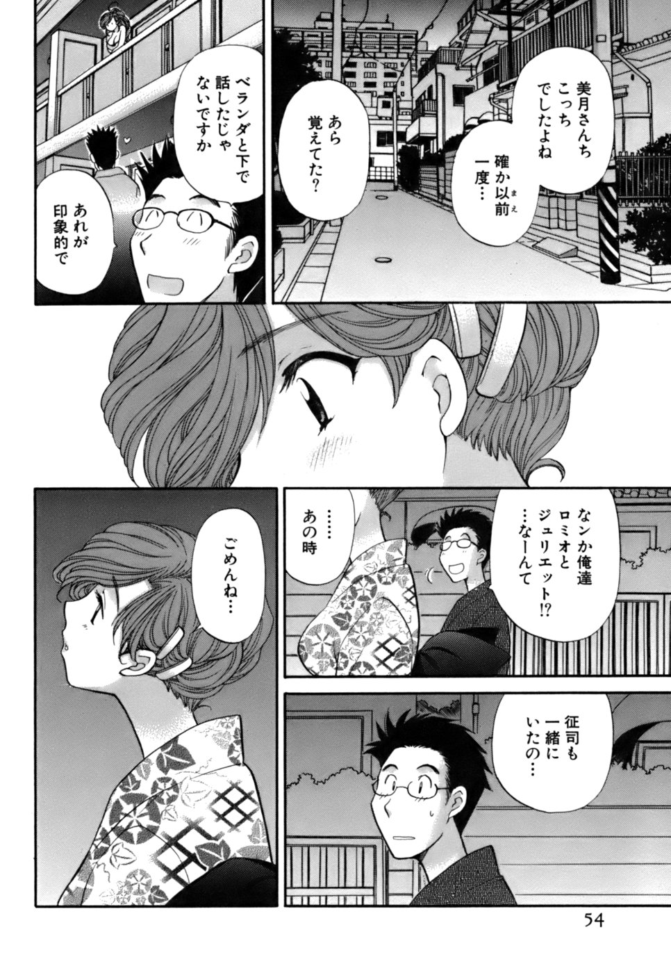 [ひろせみほ ] ハーフタイムラヴァーズ 第2巻