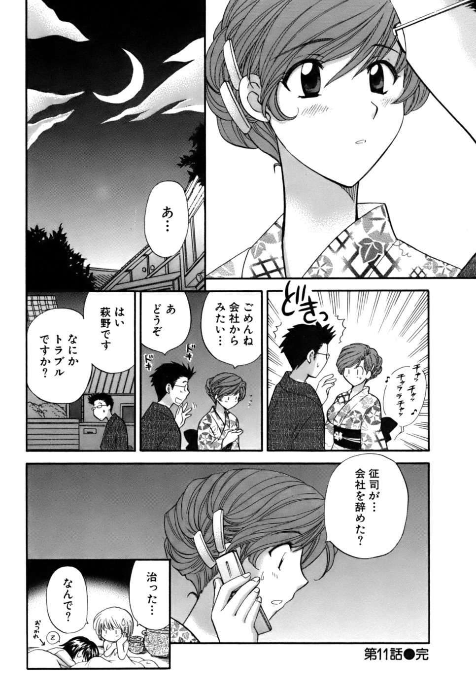 [ひろせみほ ] ハーフタイムラヴァーズ 第2巻
