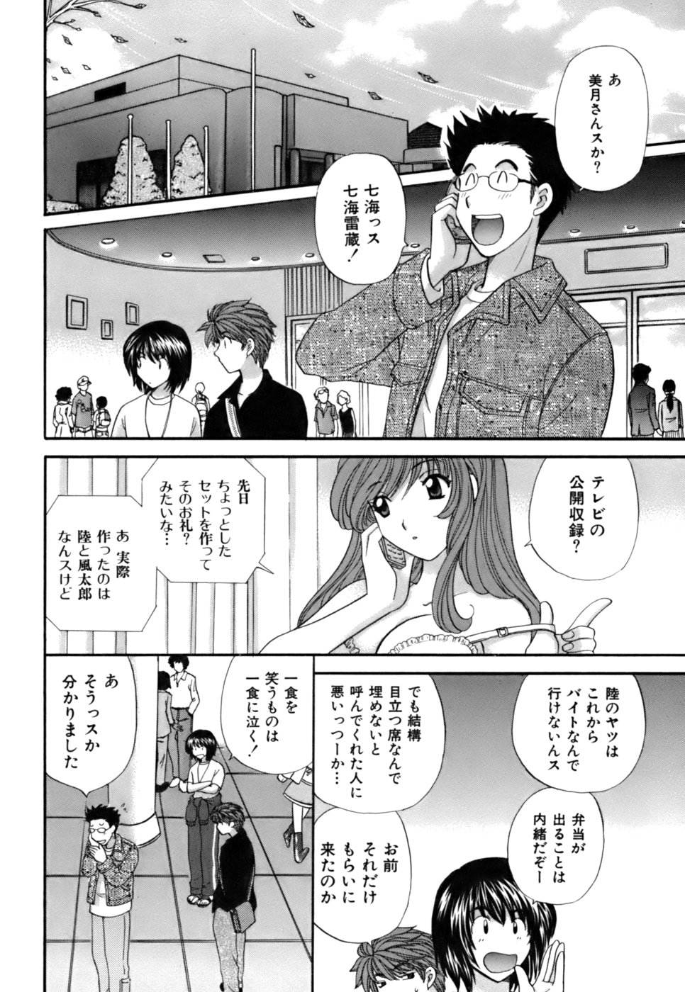 [ひろせみほ ] ハーフタイムラヴァーズ 第2巻