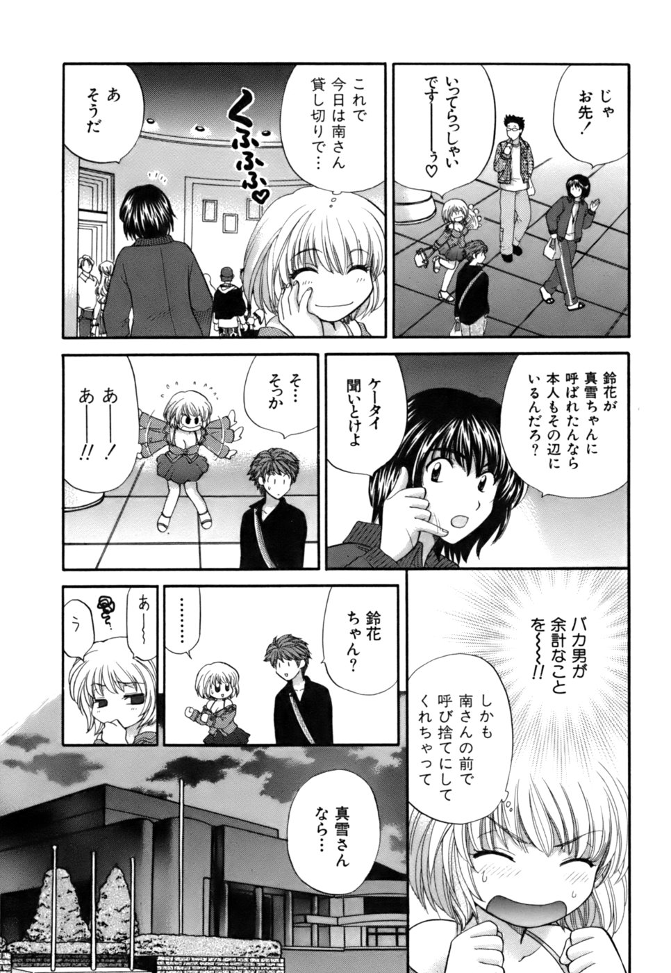 [ひろせみほ ] ハーフタイムラヴァーズ 第2巻