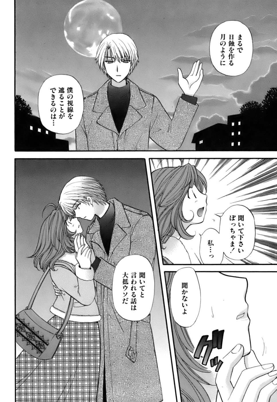 [ひろせみほ ] ハーフタイムラヴァーズ 第2巻