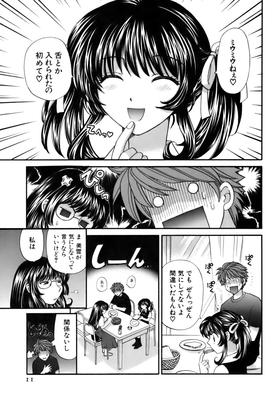 [ひろせみほ ] ハーフタイムラヴァーズ 第2巻
