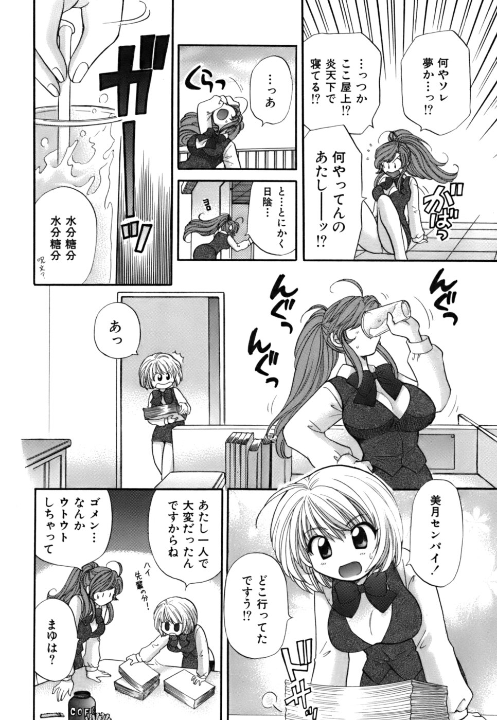 [ひろせみほ ] ハーフタイムラヴァーズ 第2巻