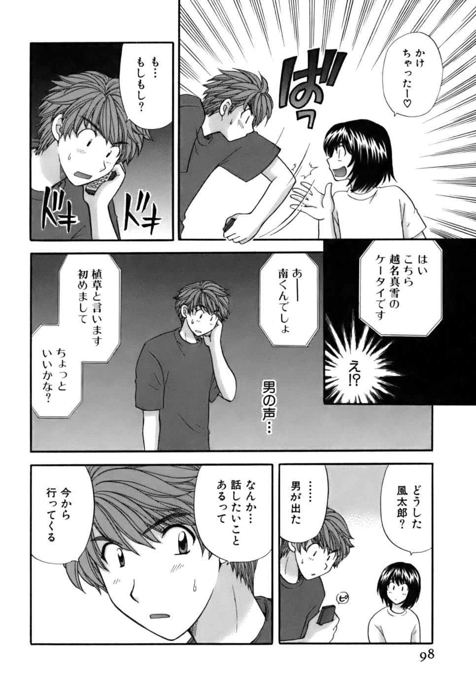 [ひろせみほ ] ハーフタイムラヴァーズ 第2巻