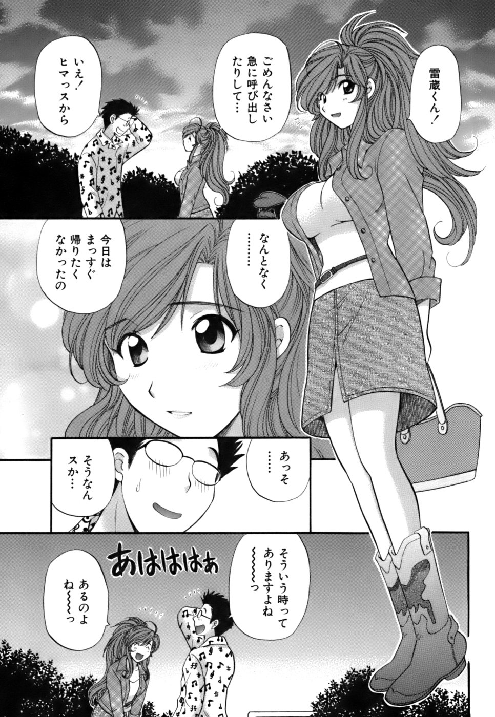 [ひろせみほ ] ハーフタイムラヴァーズ 第2巻