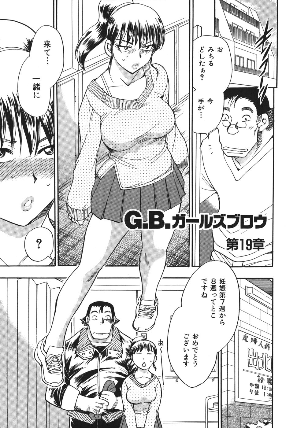 [ちば・ぢろう] G.B.ガールズブロウ 2