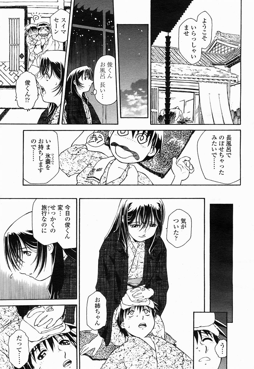 COMIC 桃姫 2005年04月号