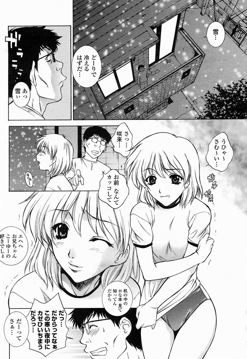 COMIC 桃姫 2005年04月号