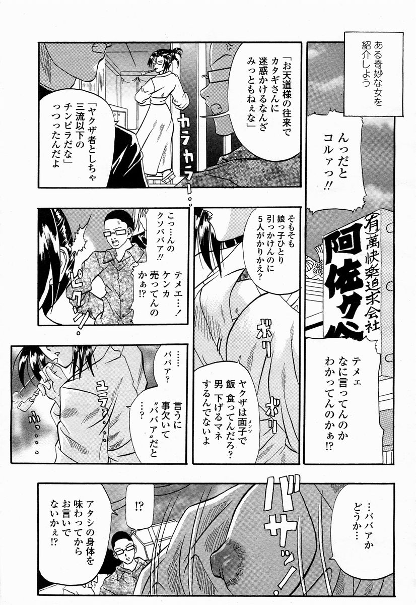 COMIC 桃姫 2005年04月号