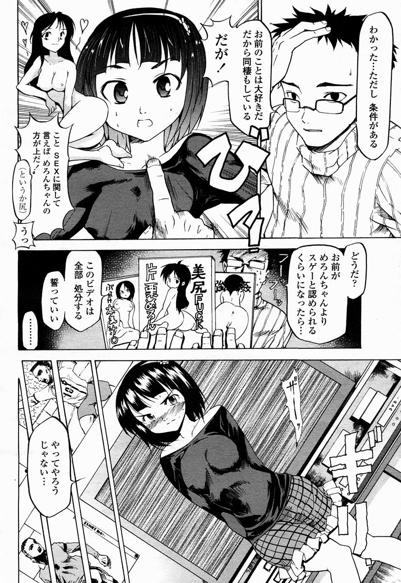 COMIC 桃姫 2005年04月号