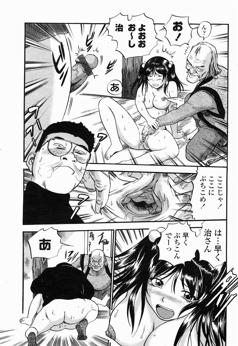 COMIC 桃姫 2005年04月号