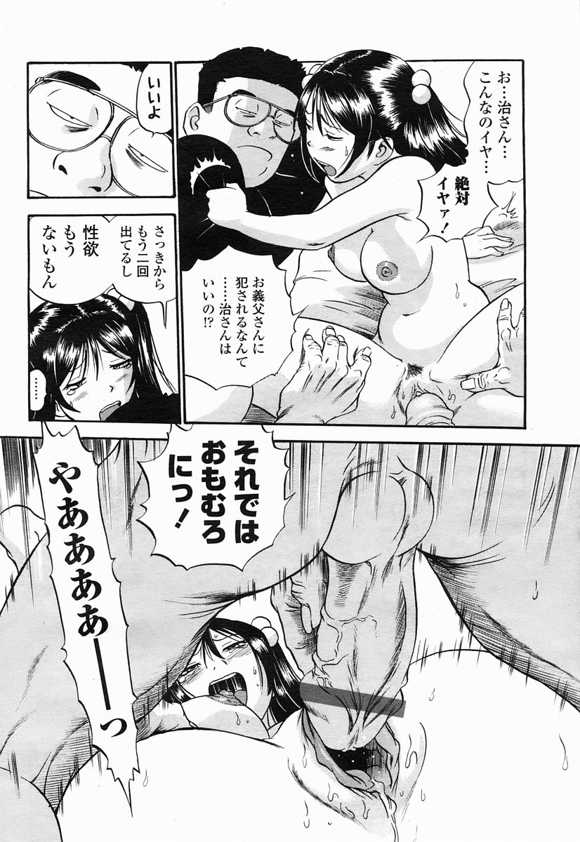 COMIC 桃姫 2005年04月号