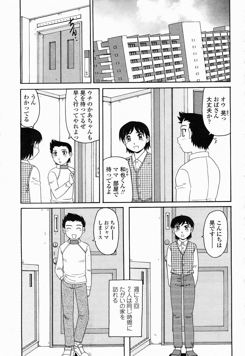 COMIC 桃姫 2005年04月号