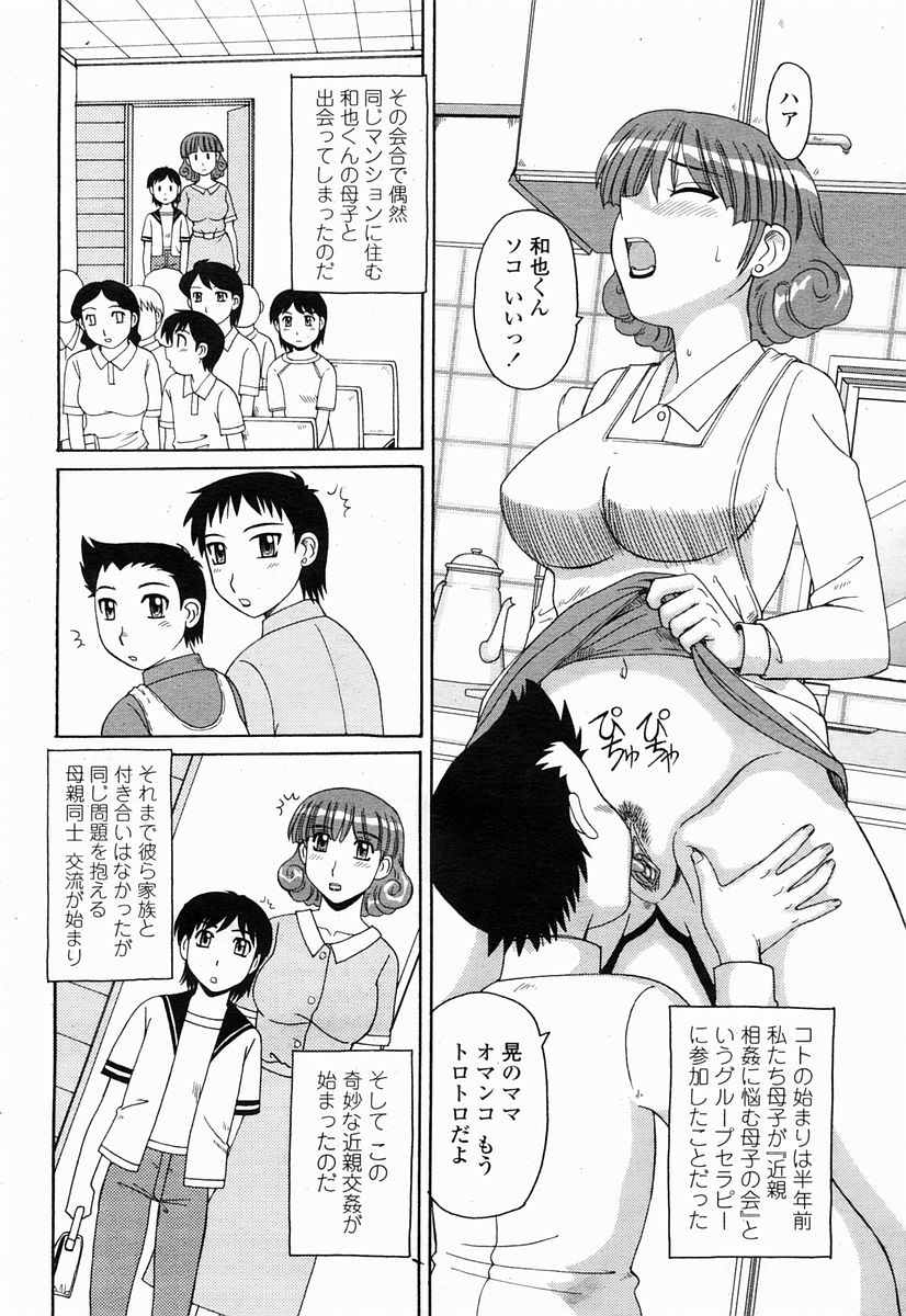 COMIC 桃姫 2005年04月号