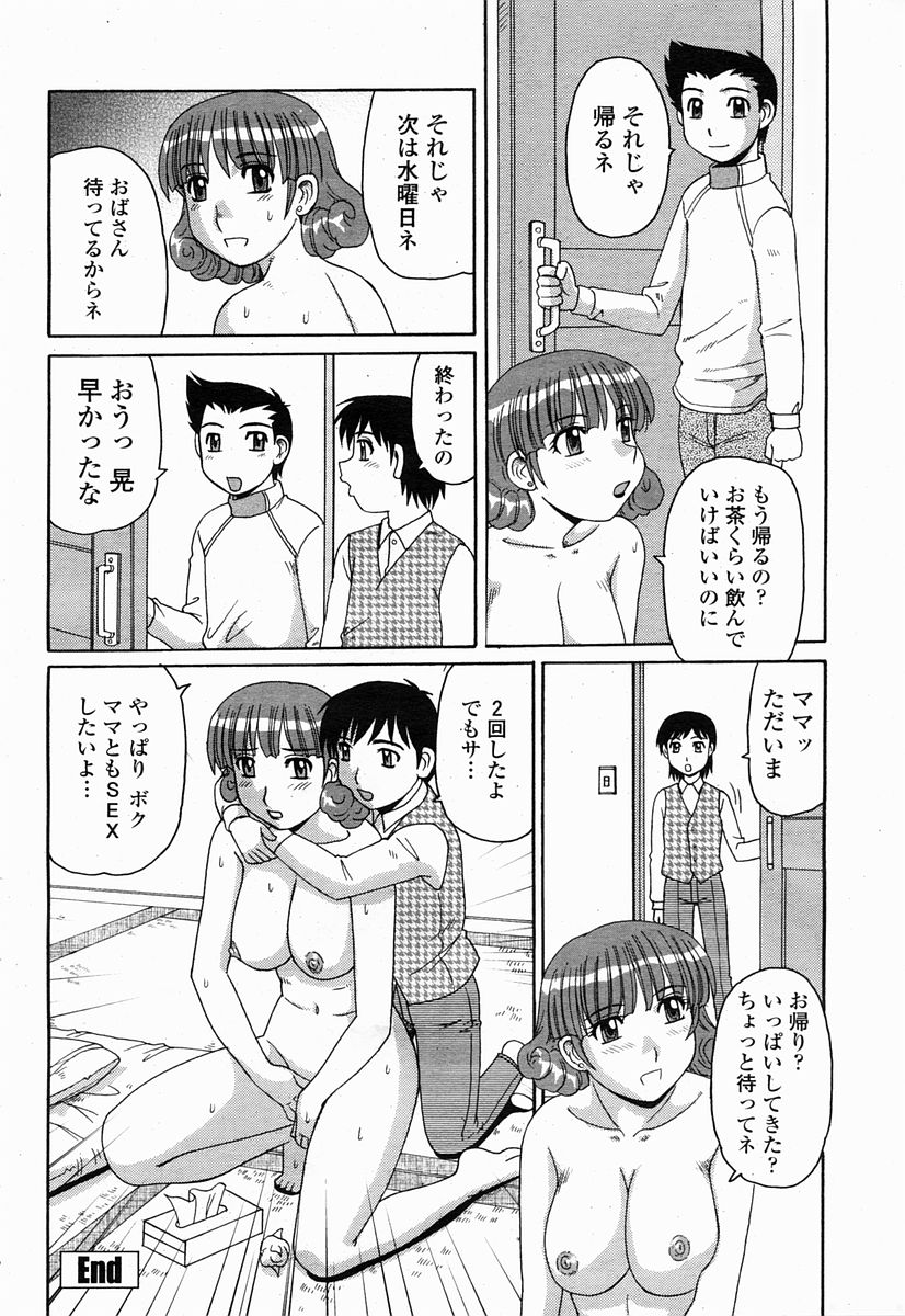 COMIC 桃姫 2005年04月号